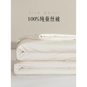 A類100%加厚四季通用蠶絲被
