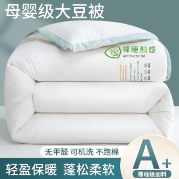 A類大豆纖維被子冬被保暖加厚棉被芯春秋季單人宿舍學生空調被褥
