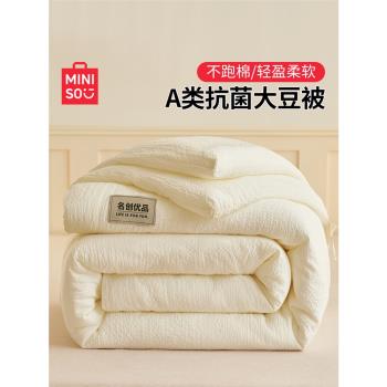 名創優品大豆纖維被子空調被夏涼被冬被被芯棉被春秋被薄四季通用