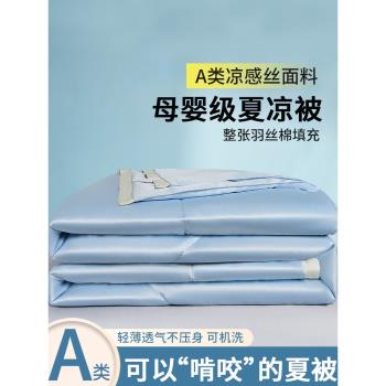 A類夏涼被涼感冰絲空調被單人夏天可機洗薄款雙人被子四季通用春