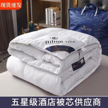 希爾頓逸林羽絲絨被棉被太空空調被四季被子春秋被加厚保暖冬被芯
