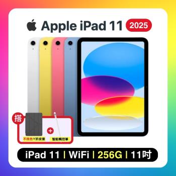 【現貨】Apple iPad 11 (2025) Wi-Fi 256G 11吋 平板電腦 搭保護殼+觸控筆+充電頭+螢保貼組