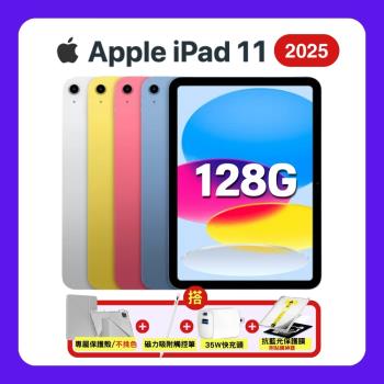 Apple iPad 11 (2025) Wi-Fi 128G 11吋 平板電腦 搭保護殼+觸控筆+充電頭+螢保貼組