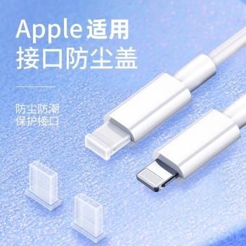 適用蘋果14/13/12pro數據線防塵蓋子iphone12/11/8/7plus手機lighting充電線插頭保護套pro充電頭帽max防塵塞