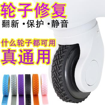 通用防掉行李箱輪子保護套加厚輪子修復套拉桿箱腳輪靜音套耐磨