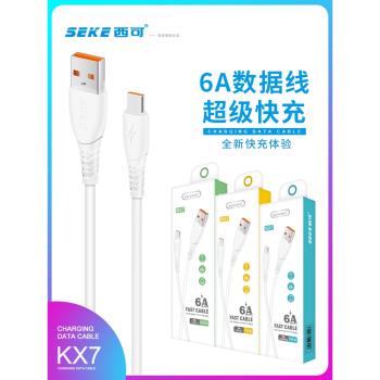 西可KX7適用iPhone14 13 12 11 Pro max電腦iPad車通用智慧高速充電線安卓Type-C手機超級快充閃充6A數據線