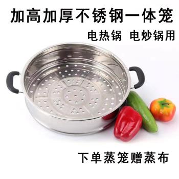 電鍋蒸籠加厚不銹鋼蒸格電熱鍋籠屜篦子蒸籠家用電炒鍋蒸屜通用