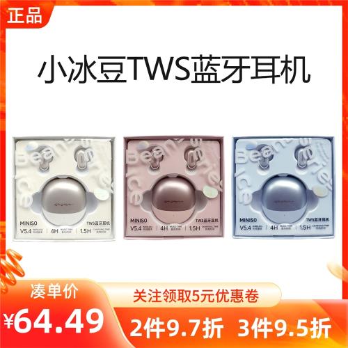 MINISO名創優品小冰豆系列TWS藍牙耳機迷你便攜長續航無線充電L99