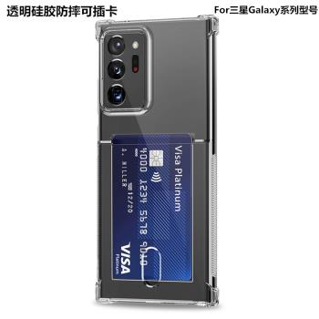三星Note20Ultra手機殼可插卡槽矽膠軟全包防摔S23Ultra創意放卡S22+/S21FE/S20/S24Ultra保護套放卡S25+簡約