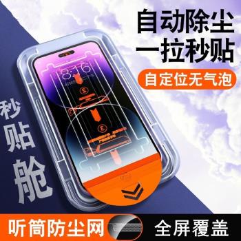 [秒貼無塵倉]適用蘋果15pro鋼化膜iphone13promax手機膜12/15防窺膜14pm防塵膜plus的xr新款盒x全屏xs神器max