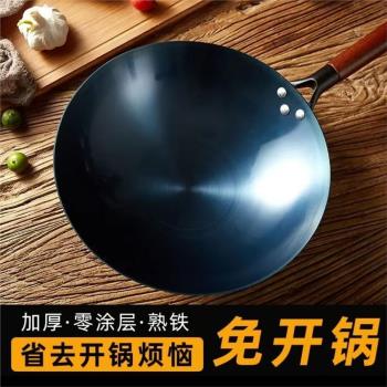 傳統老式家用圓底鐵鍋不粘鍋炒鍋開好鍋無塗層炒菜鍋