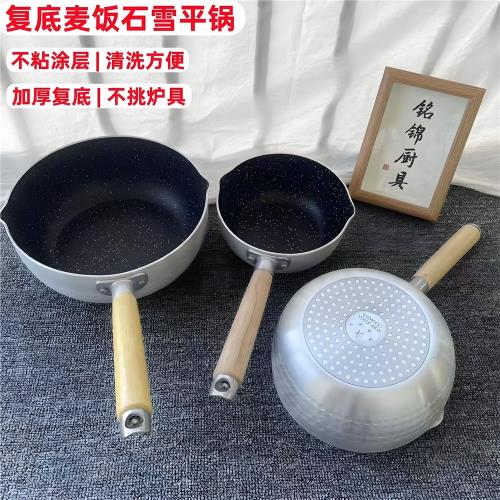 日式麥飯石復底雪平鍋電磁爐奶鍋不粘鍋湯鍋油炸鍋煮麻辣燙泡面鍋