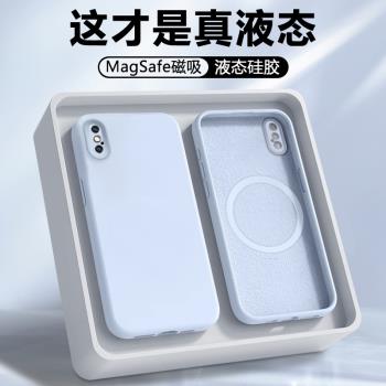 【磁吸】適用蘋果x手機殼新款iPhone XSMax保護套IP XR液態矽膠蘋果XS男女款全包防摔