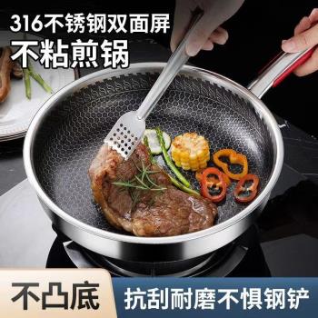 316不銹鋼煎鍋炒鍋不粘鍋煎蛋煎牛排雙面屏平底鍋家用商用送禮跨