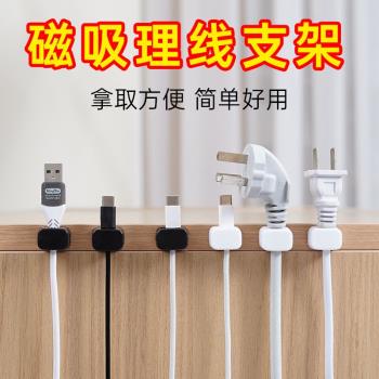 磁吸理線器數據線固定器桌面手機充電線充電器線子收納神器整理