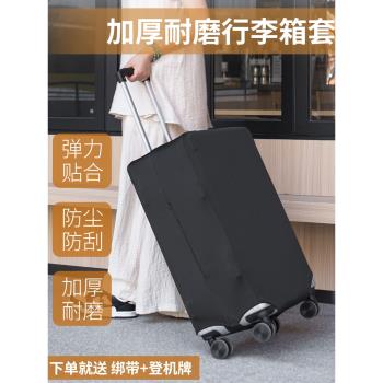 彈力加厚耐磨防塵罩保護套行李箱