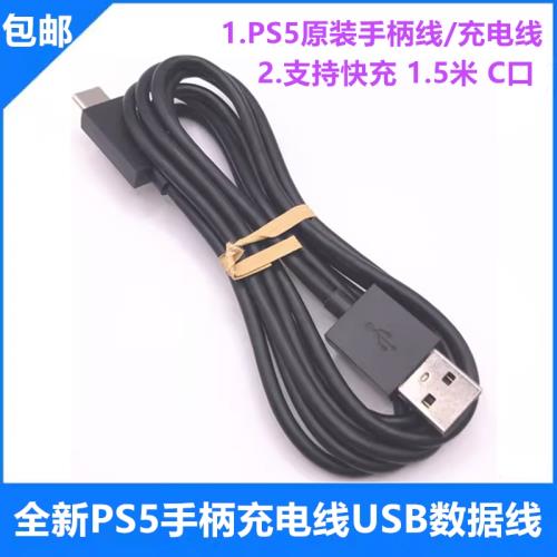 原裝PS5手柄線 充電線 數據線 XBOXSeries連接線 充電 PS5PRO配件