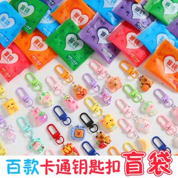 卡通動物鑰匙扣驚喜快樂拆盲袋兒童禮物創意裝飾書包揹包樹脂掛件