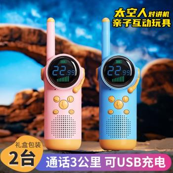 兒童對講機戶外對講器親子玩具男孩2025新款高階無線電話生日禮物