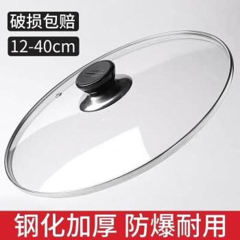 蘇泊爾通用鍋蓋家用鋼化玻璃32cm炒鍋30/28/26透明耐高溫炒菜蓋子