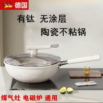 德國MUJIE有鈦無塗層陶瓷不粘鍋炒鍋家用平底炒菜鍋燃氣灶電磁爐