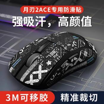 滑鼠防滑貼適用ROG月刃2ACE無線滑鼠專用貼紙電競遊戲蜥蜴皮全套