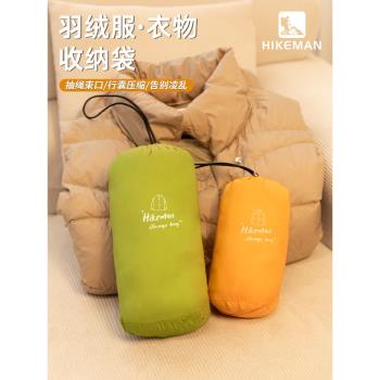 羽絨服收納袋旅行行李箱壓縮衣物整理束口抽繩袋子便攜防曬衣收納