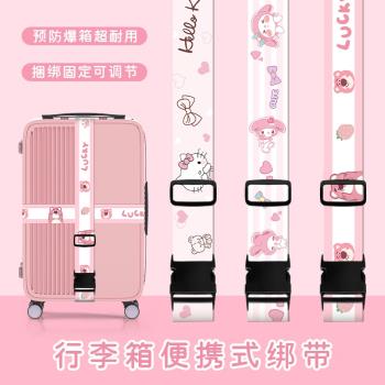 出國旅遊託運行李箱防丟繩標識捆綁繩加寬卡通十字綁一字綁帶固定
