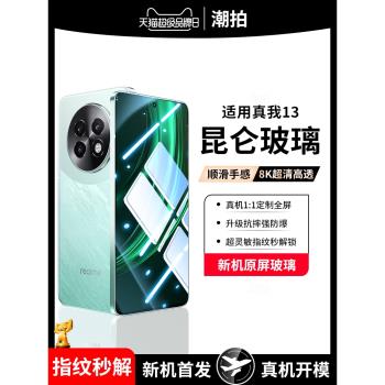 適用真我13鋼化膜Realme13Pro高畫質reαlme全屏覆蓋oppo手機膜oppoRealme鋼化玻璃抗摔防爆防指紋無白邊貼膜
