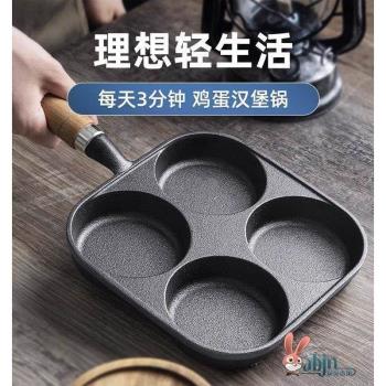 家用小煎餅平底不粘鍋蛋堡模具四孔煎蛋神器做蛋餃專用雞蛋漢堡機