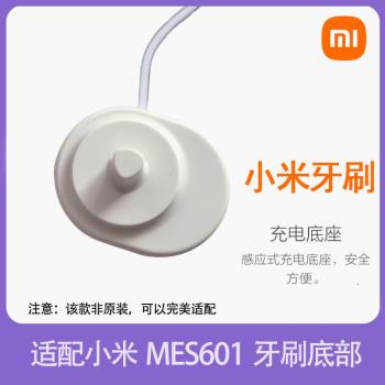 小米t500電動牙刷充電器 米家t300/t100電動牙刷感應式充電線底座
