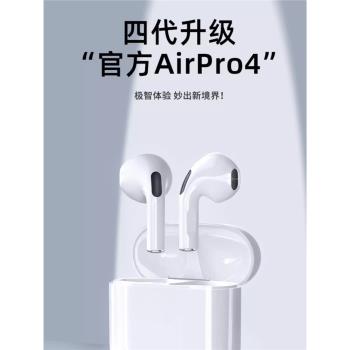 真無線藍牙耳機運動男女士款2023新款pro4耳機適用蘋果安卓