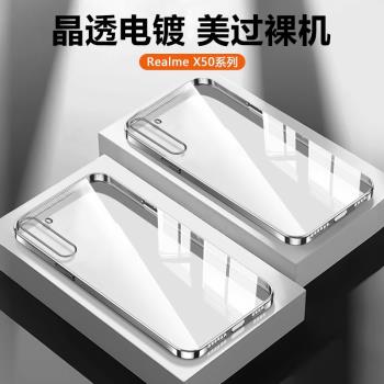 適用realmeX50手機殼新款真我X50Pro透明矽膠X50M軟外殼X50Pro玩家版直邊電鍍OPPO超薄防摔por全包保護套男女