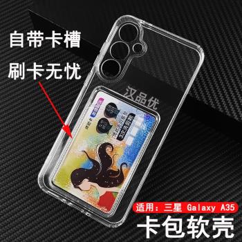 卡包適用於三星Galaxy A55手機殼A35 A25 A15 A05S透明A54卡套一體A34全包氣囊A24防摔軟殼A14門禁卡可插卡槽