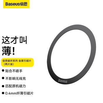 倍思magsafe引磁片磁吸貼片適用蘋果16圓環圈15pro手機貼無線充電