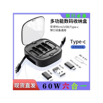 創意多功能伸縮數據線收納盒60W快充手機充電線多頭數碼收納 自帶支架6a超級快充六合一旅遊必備隨意單款拉伸