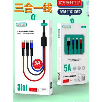 三合一資料線適用於蘋果安卓Type-C一分三充電線多頭多功能5A快充