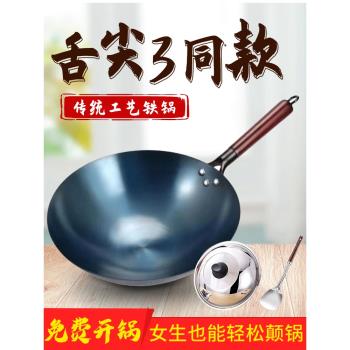 老式鐵鍋炒鍋家用炒菜鍋圓底超輕薄凹面電磁爐商用無塗層烤藍大勺