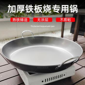 雙耳平底鍋熟鐵鍋無塗層家用不沾鍋商用擺地攤煎餅鍋烙餅加厚老式