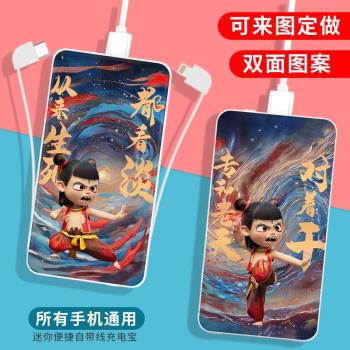 哪吒充電寶個性創意文字表情包自帶線10000毫安快充超薄1萬大容量雙面圖案移動電源照片DIY手機平板通用卡通