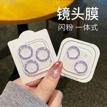 適用蘋果16promax閃粉鏡頭膜iPhone15pro後攝像頭14PM一體全包13pro 14plus 12pro 11高畫質鏡頭膜防刮膜保護
