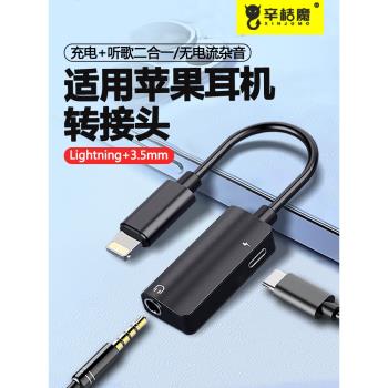 適用蘋果轉換器耳機充電二合一有線介面12/13/11系列遊戲吃雞聽歌iphone8/xr/7p雙口lightning有線耳機轉接頭