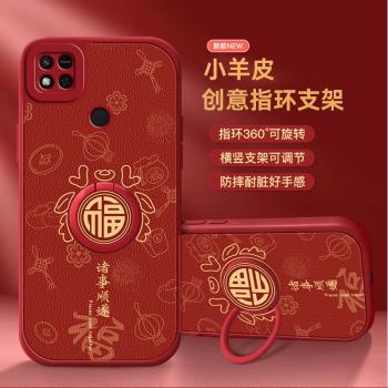 適用紅米9a手機殼redmi9小羊皮紅米10a帶指環扣支架女M2004J19AG掛繩車載磁吸帶膜M2006C3LG新年紅色國風