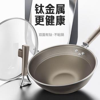 鈦金炒鍋無塗層鈦鍋家用炒菜鍋不粘鍋燃氣灶電陶爐通用平底鈦鐵鍋