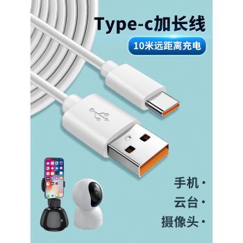 適用小米高畫質攝像頭TypeC超長充電線2K全景室內wifi監控安卓電源線12米8米6米加長10米延長線tpc介面手機通用