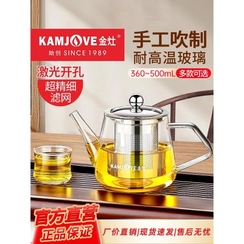 金灶A-06玻璃茶壺泡茶家用耐高溫單壺過濾泡茶神器辦公室泡花茶壺