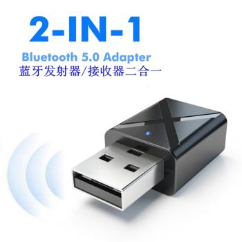 發射接收器USB汽車音響電視藍芽