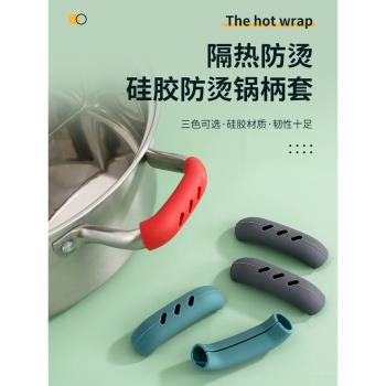 鐵鍋把手防燙隔熱手套加厚防滑家用雙耳鍋蓋炒鍋蒸鍋手柄矽膠燙套