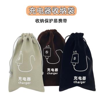 充電器收納袋酒店充電線保護袋絨布束口袋數據線防塵袋數碼配件袋