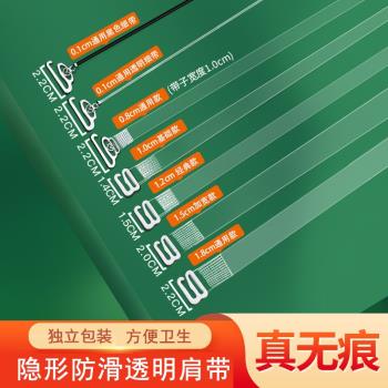 透明肩帶隱形防滑無痕不勒文胸女細一字領內衣配件胸罩帶子可外露